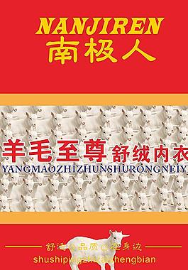 保暖內衣圖片