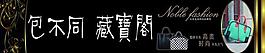 包包門頭圖片