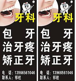 牙科 包牙 治牙圖片