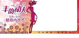 內(nèi)衣節(jié)圖片