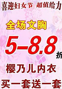 內衣海報圖片