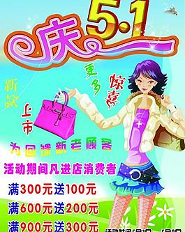 女包五一促銷海報(bào)圖片