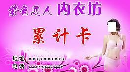 內(nèi)衣卡片圖片