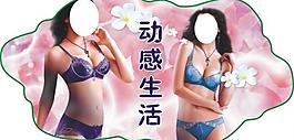 內衣廣告圖片