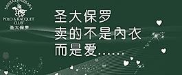 內(nèi)衣海報(bào)圖片