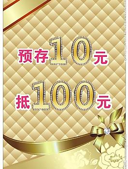 預存10元圖片