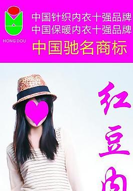 紅豆內衣圖片