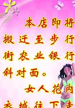 內衣海報圖片