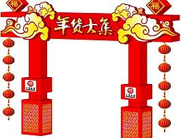 年货大吉图片