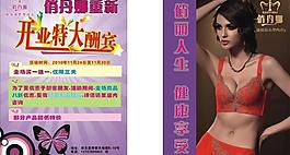 内衣传单图片