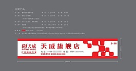 天威耗材新門頭