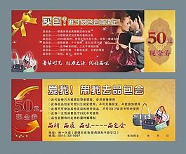 品包會現(xiàn)金券圖片
