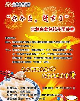 白象集團包餃子比賽圖片