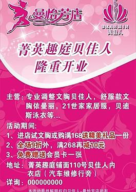 內衣海報圖片