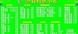 沙縣小吃圖片