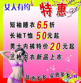 内衣海报图片