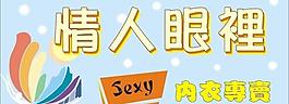 內(nèi)衣底圖圖片