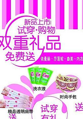 內衣促銷圖片