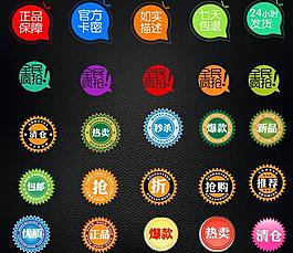 淘寶促銷標(biāo)簽圖片