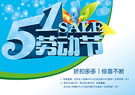五一折扣