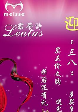 內衣海報圖片