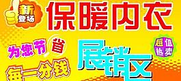 保暖內衣圖片