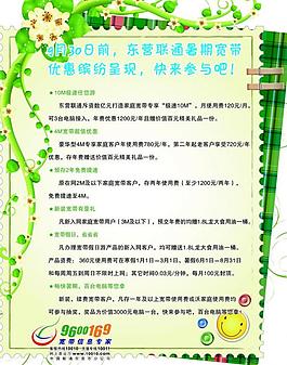 寬帶暑期宣傳單圖片