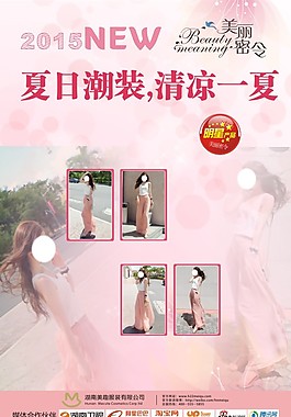 2015夏日潮裝服裝服飾海報圖片