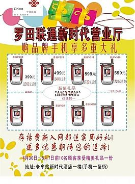 手機宣傳單圖片