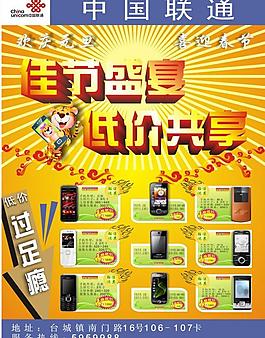 手機宣傳海報圖片