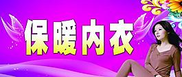 保暖內(nèi)衣圖片