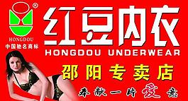 紅豆內衣圖片