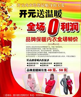 内衣海报图片