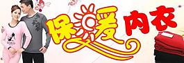 保暖內(nèi)衣圖片