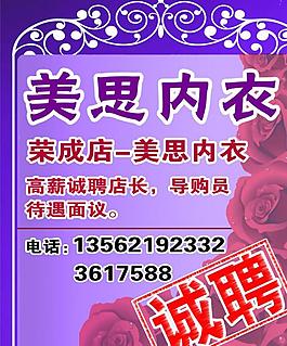 內(nèi)衣誠(chéng)聘圖片