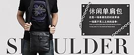 男包單品海報(bào)圖片