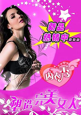內(nèi)衣促銷圖片