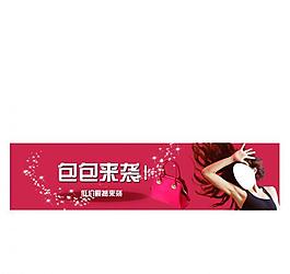 女包促銷廣告圖片