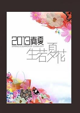 生若夏花圖片