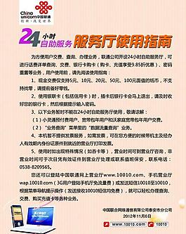 24小時自助服務廳使用指南圖片