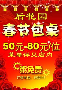 春節(jié)海報圖片