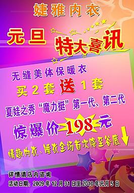 內(nèi)衣海報(bào)圖片