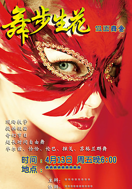 舞步生花
