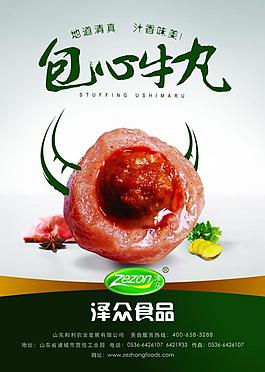 牛丸圖片