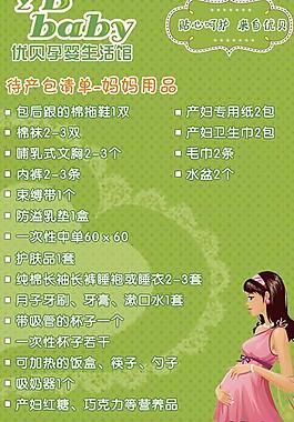 準(zhǔn)媽媽待產(chǎn)包清單圖片