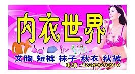 內(nèi)衣世界圖片