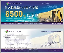 旅游代金券