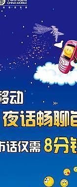 移動(dòng)夜暢聊包圖片