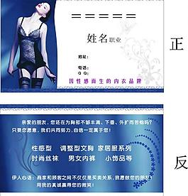 內(nèi)衣名片圖片