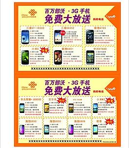 萬(wàn)部手機(jī)大放送購(gòu)手機(jī)有好禮圖片